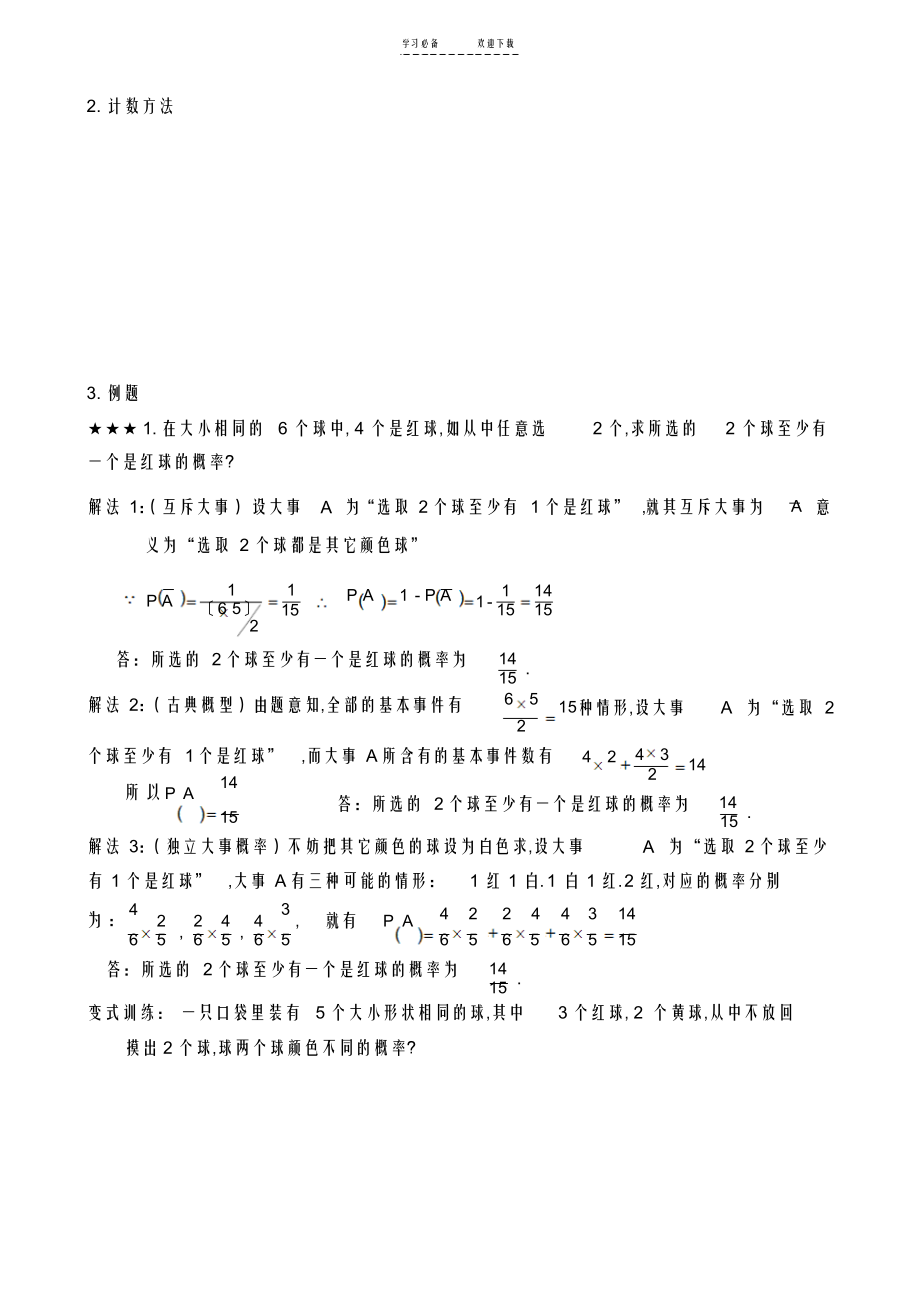 2022年高中数学必修三考点及典型例题_第4页