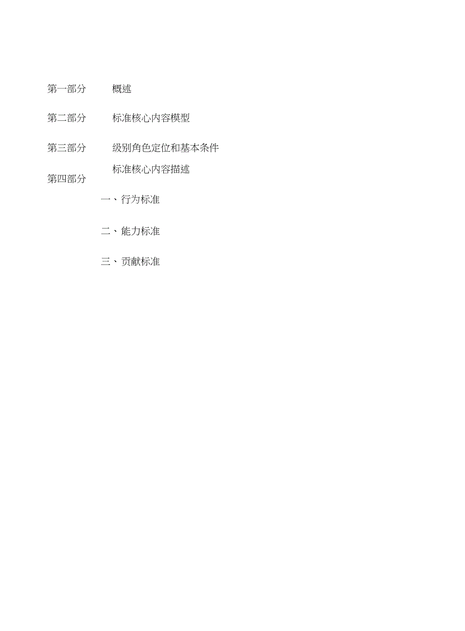 PMC类（专业族）任职资格标准_第3页