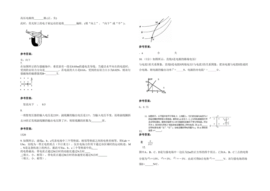 河北省张家口市新保安镇中学2022年高二物理月考试卷含解析_第2页