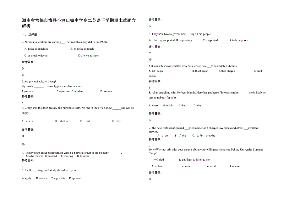 湖南省常德市澧县小渡口镇中学高二英语下学期期末试题含解析_第1页