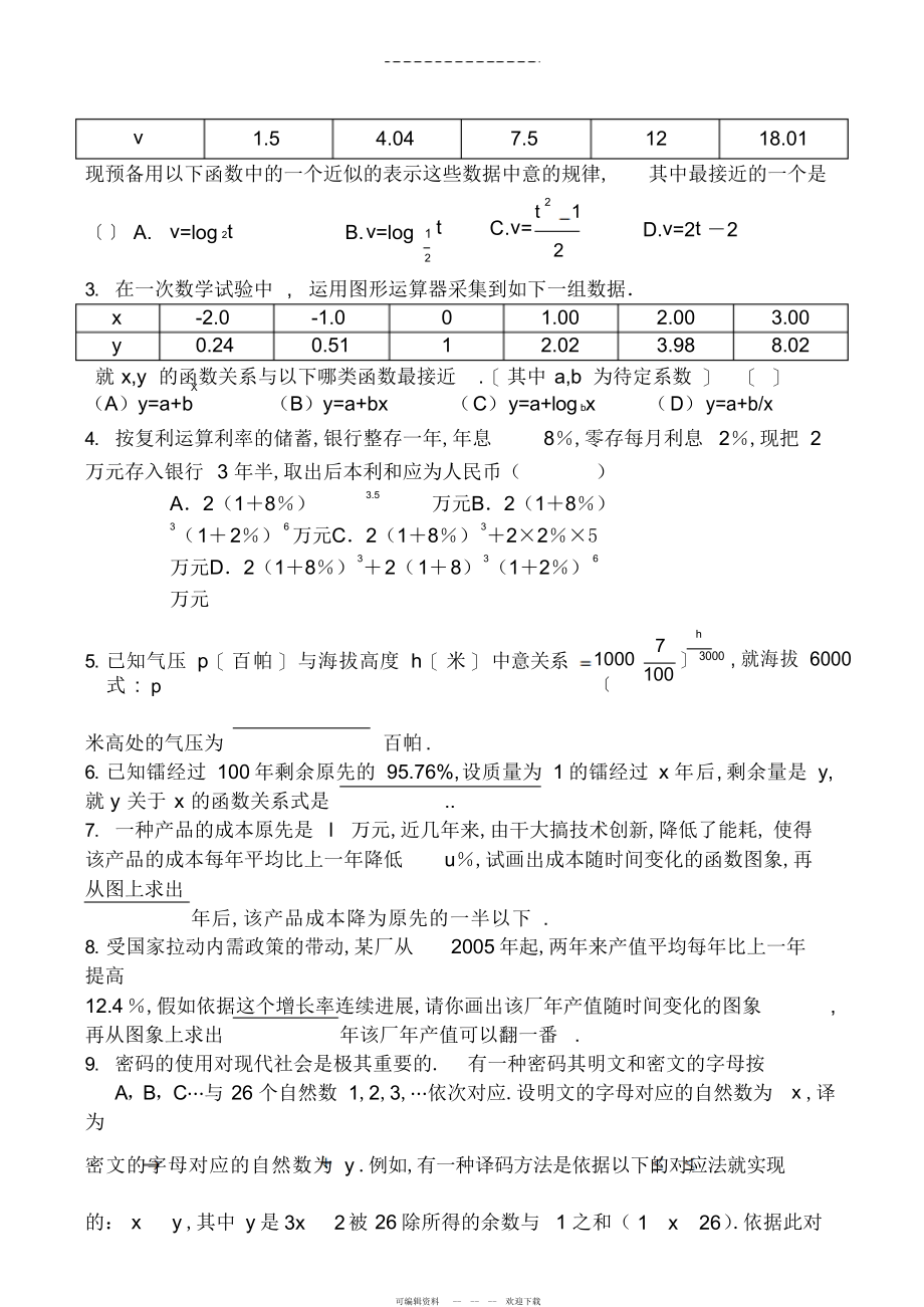 2022年高中数学函数模型及其应用-第2课时苏教版必修一_第3页