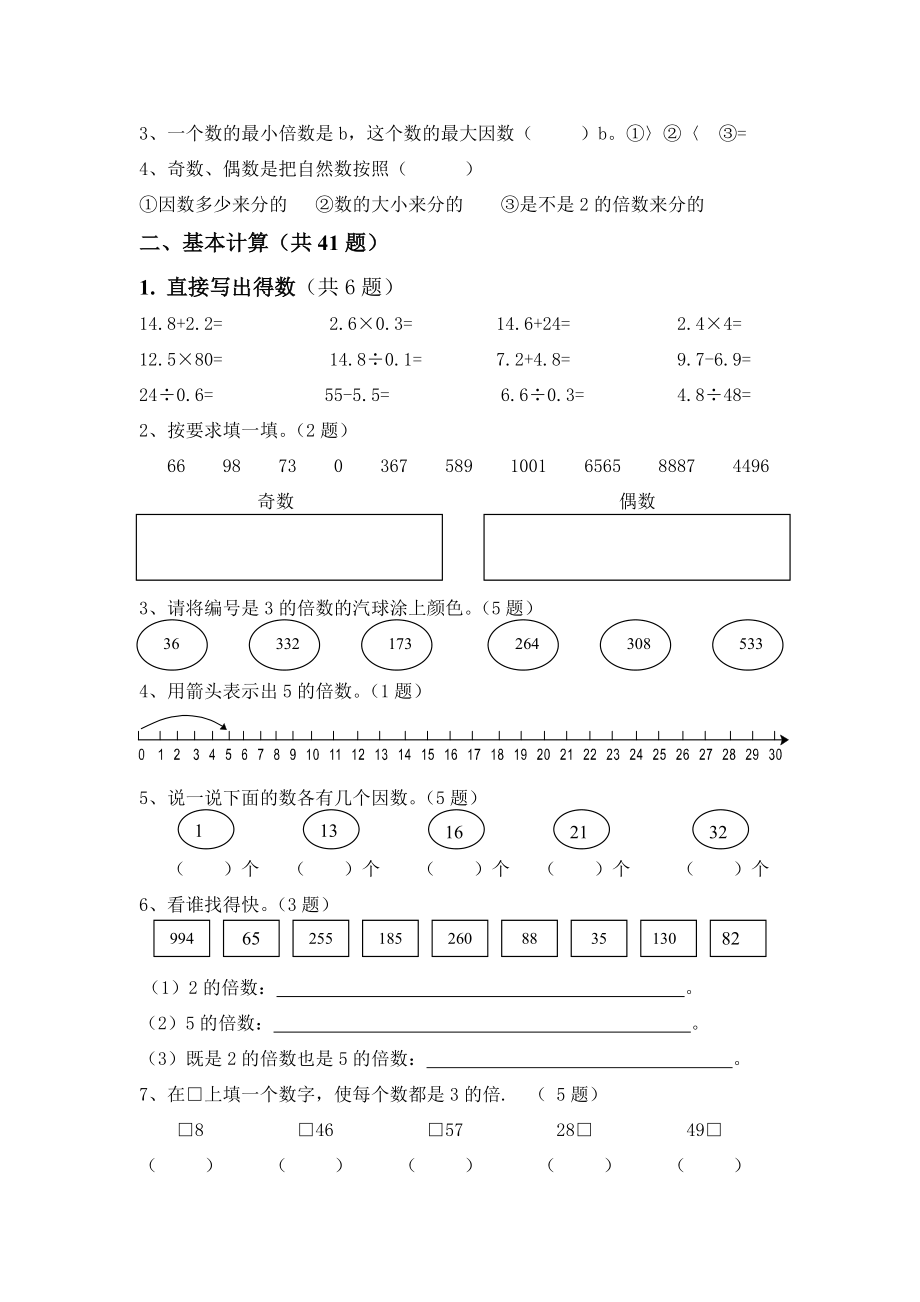 五年级数学五上第1、2单元练习卷_第2页