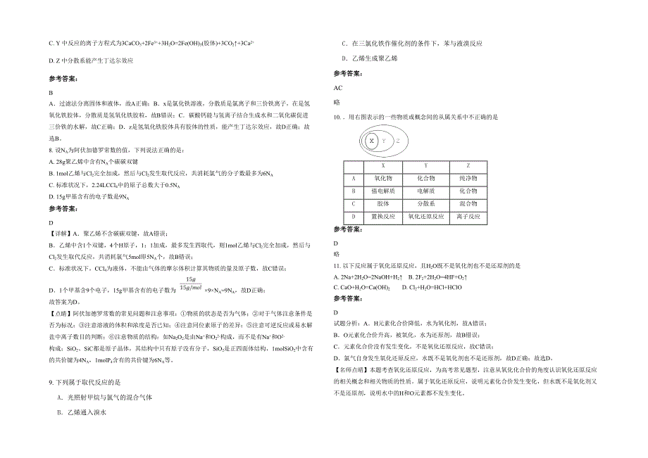 河北省邯郸市大名县万堤镇万堤中学高一化学联考试题含解析_第2页