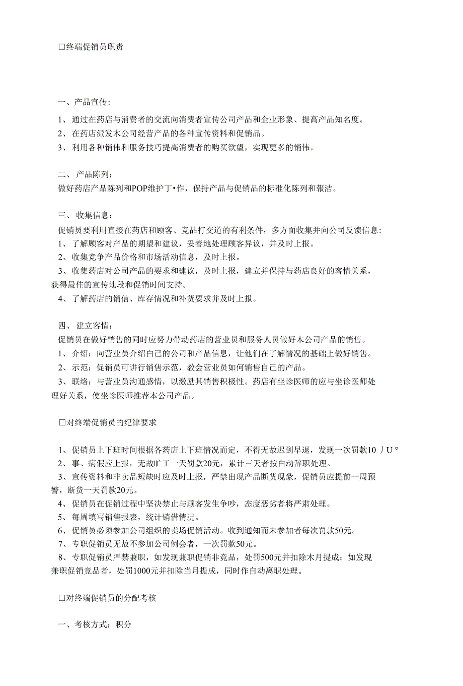 促销管理制度6（市场营销管理制度）_第4页