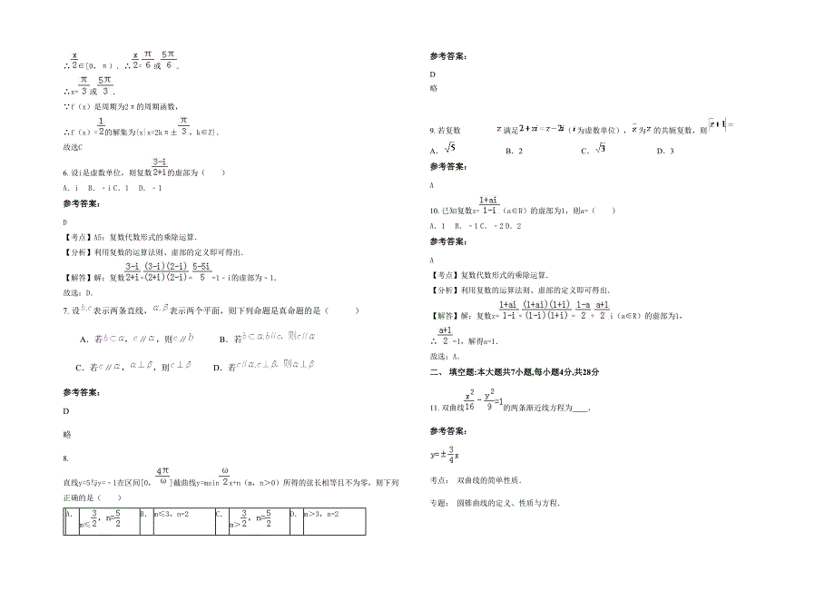 河北省秦皇岛市陈官屯乡中学2021-2022学年高三数学理模拟试题含解析_第2页