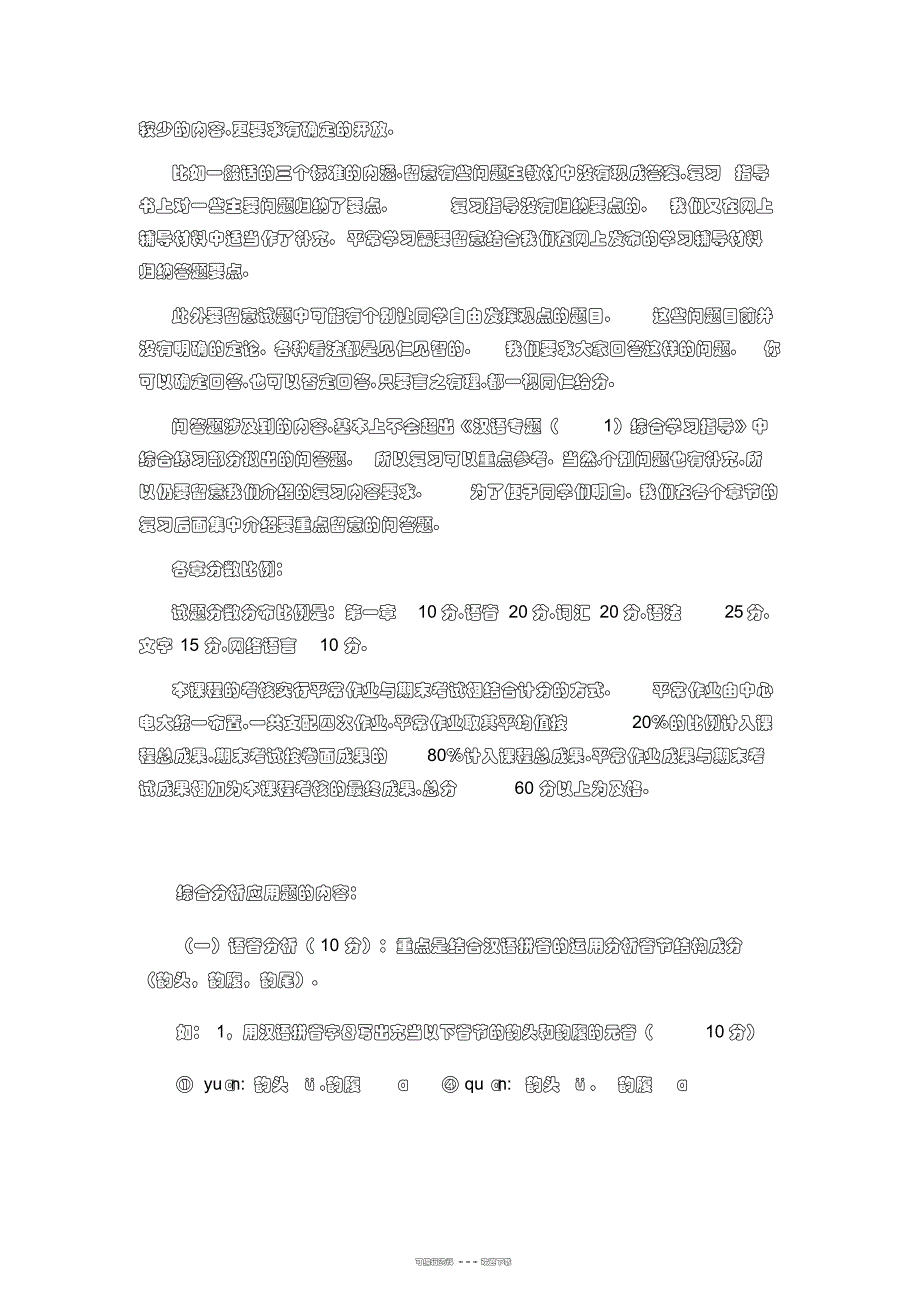 2022年“现代汉语专题”期末复习指导_第2页