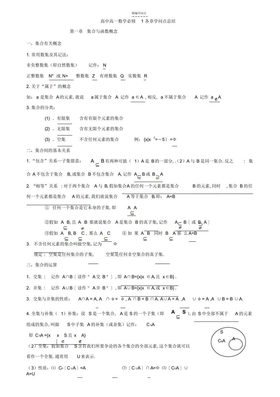 2022年高中数学全部知识点整理-超经典_第1页