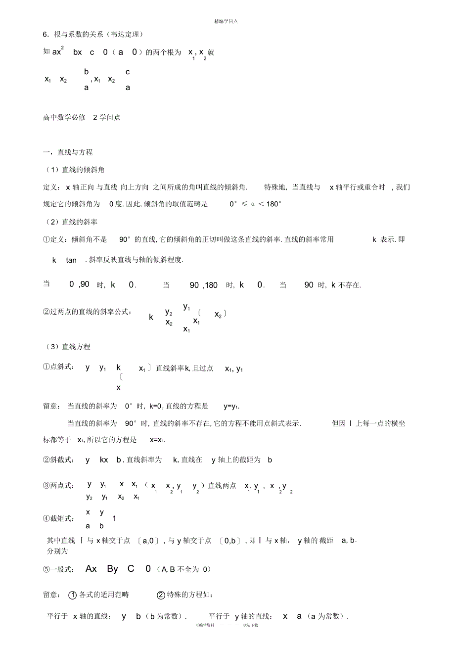 2022年高中数学全部知识点整理-超经典_第4页