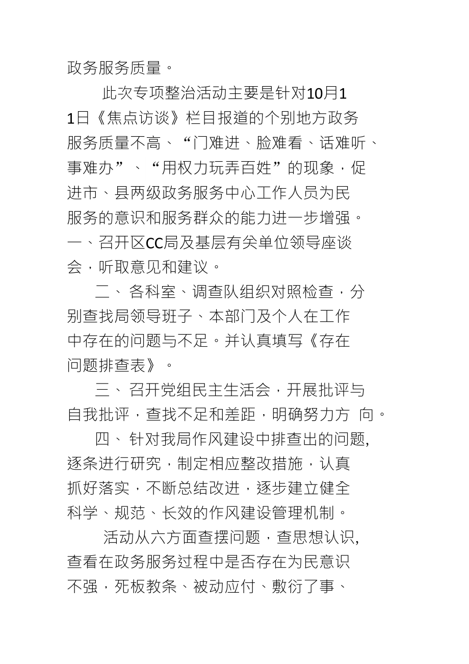 经典观门难进脸难看事难办有感与整改剖析材料汇编_第4页