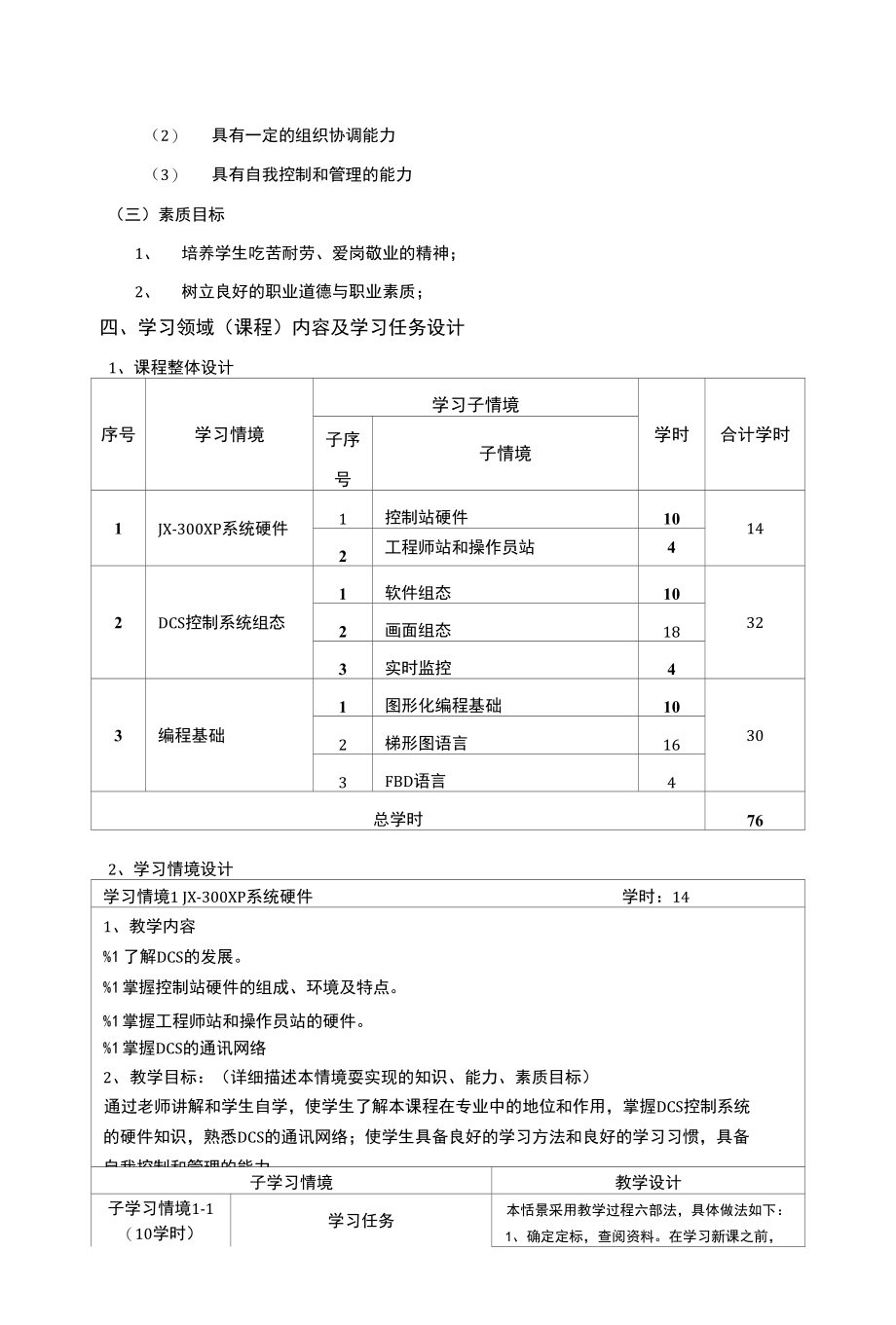 WCS控制系统》学习领域（课程）标准_第3页