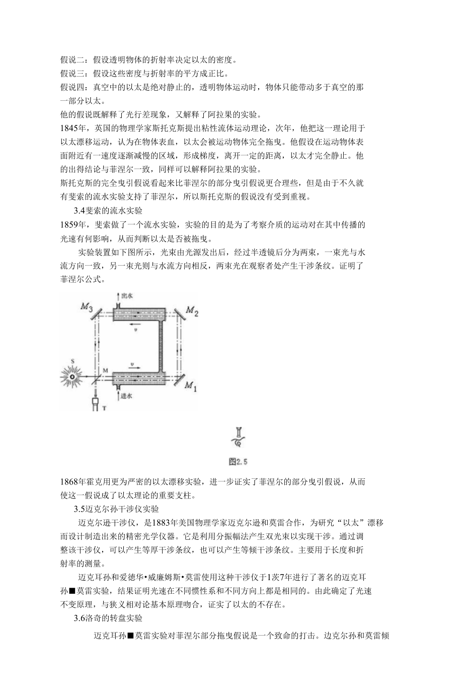 “以太漂移”的探索摘要_第2页