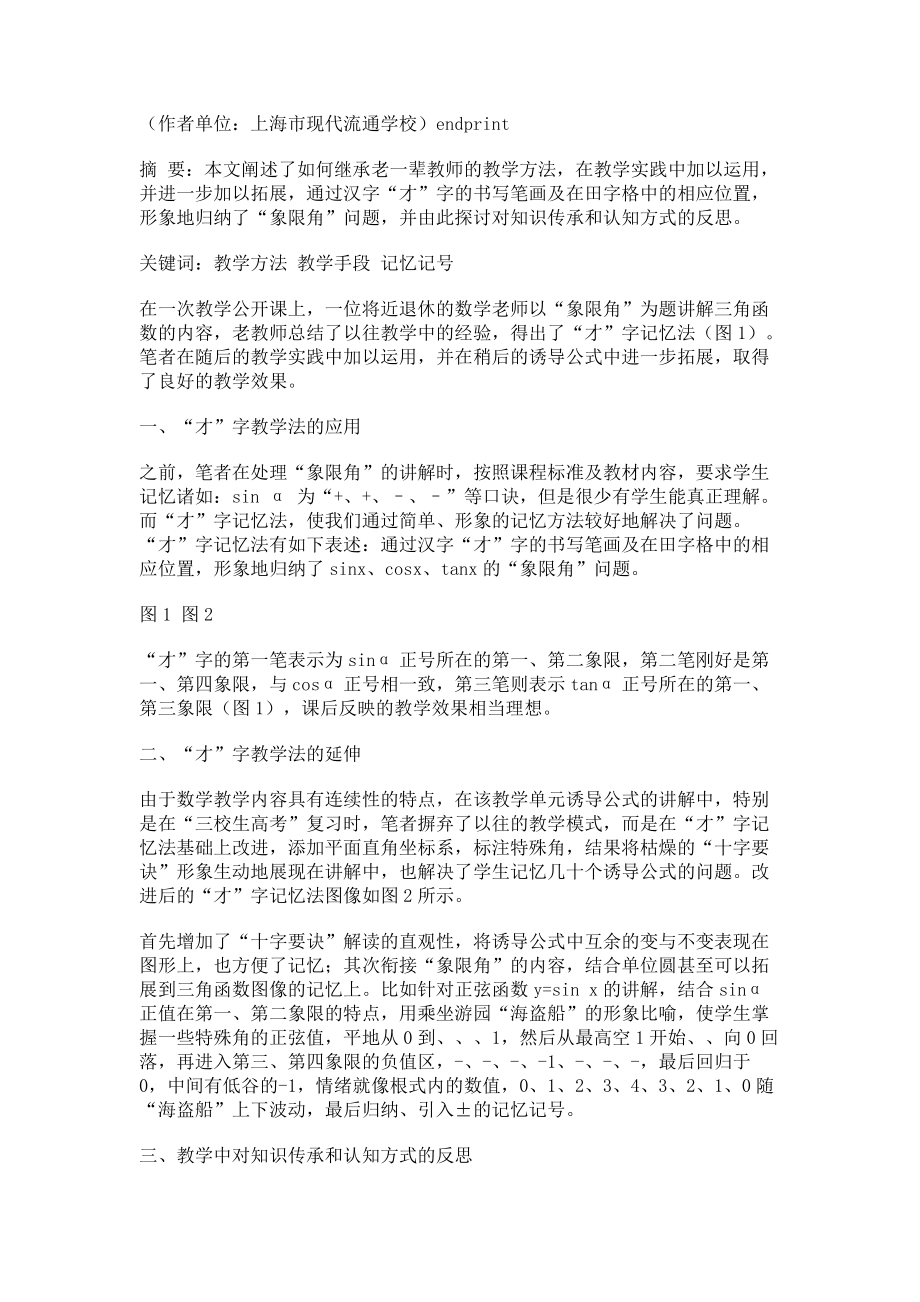 以象限角才字教学法为例谈教学的继承与发展_第4页