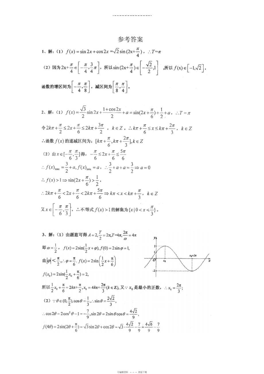 2022年高三文科数学大题训练_第5页