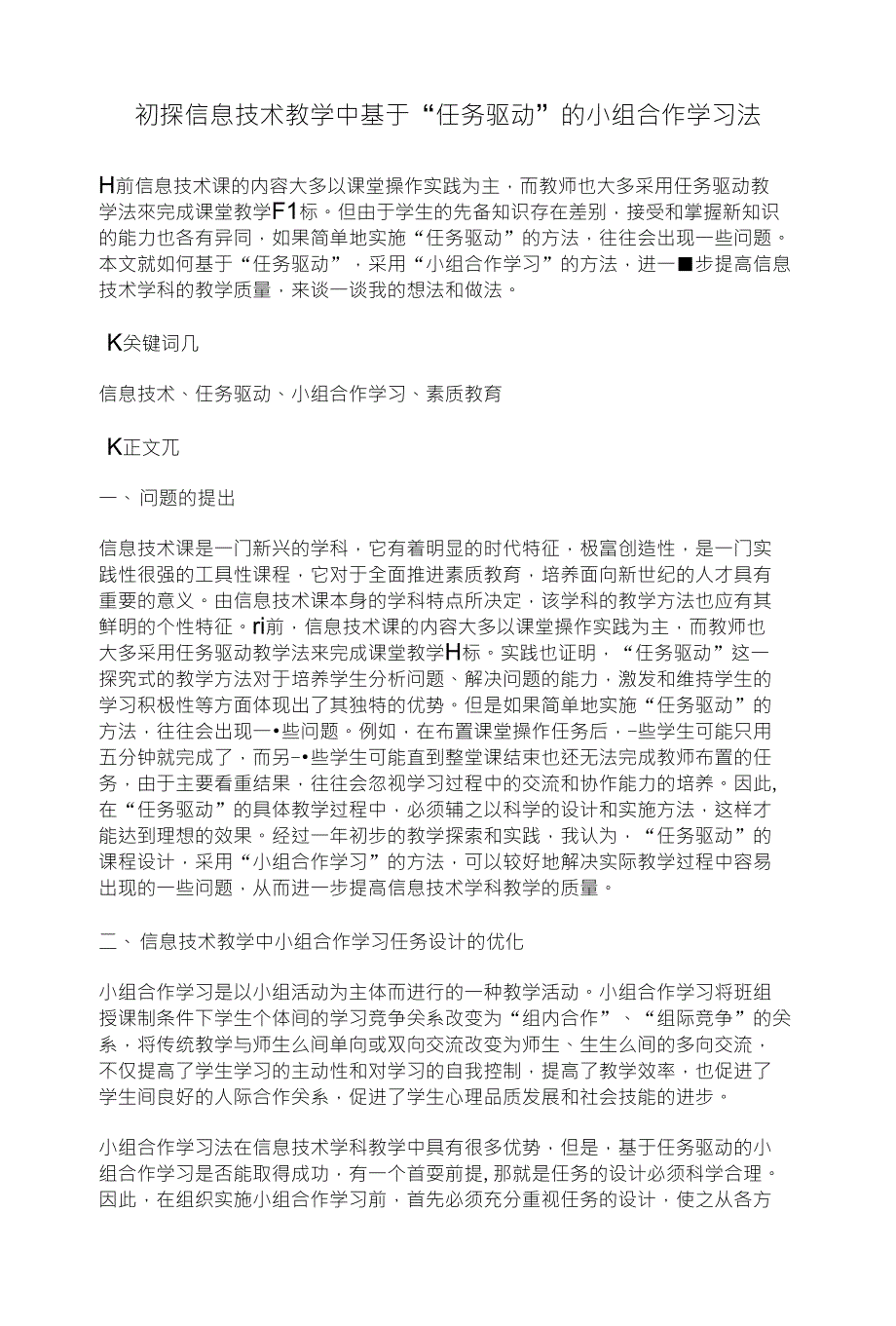 初探信息技术教学中基于“任务驱动”的小组合作学习法_第1页