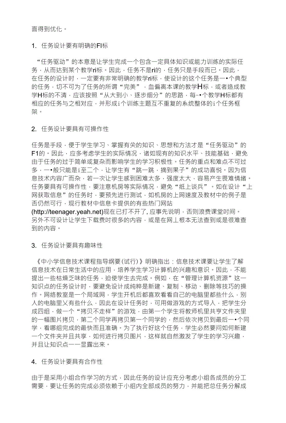 初探信息技术教学中基于“任务驱动”的小组合作学习法_第2页