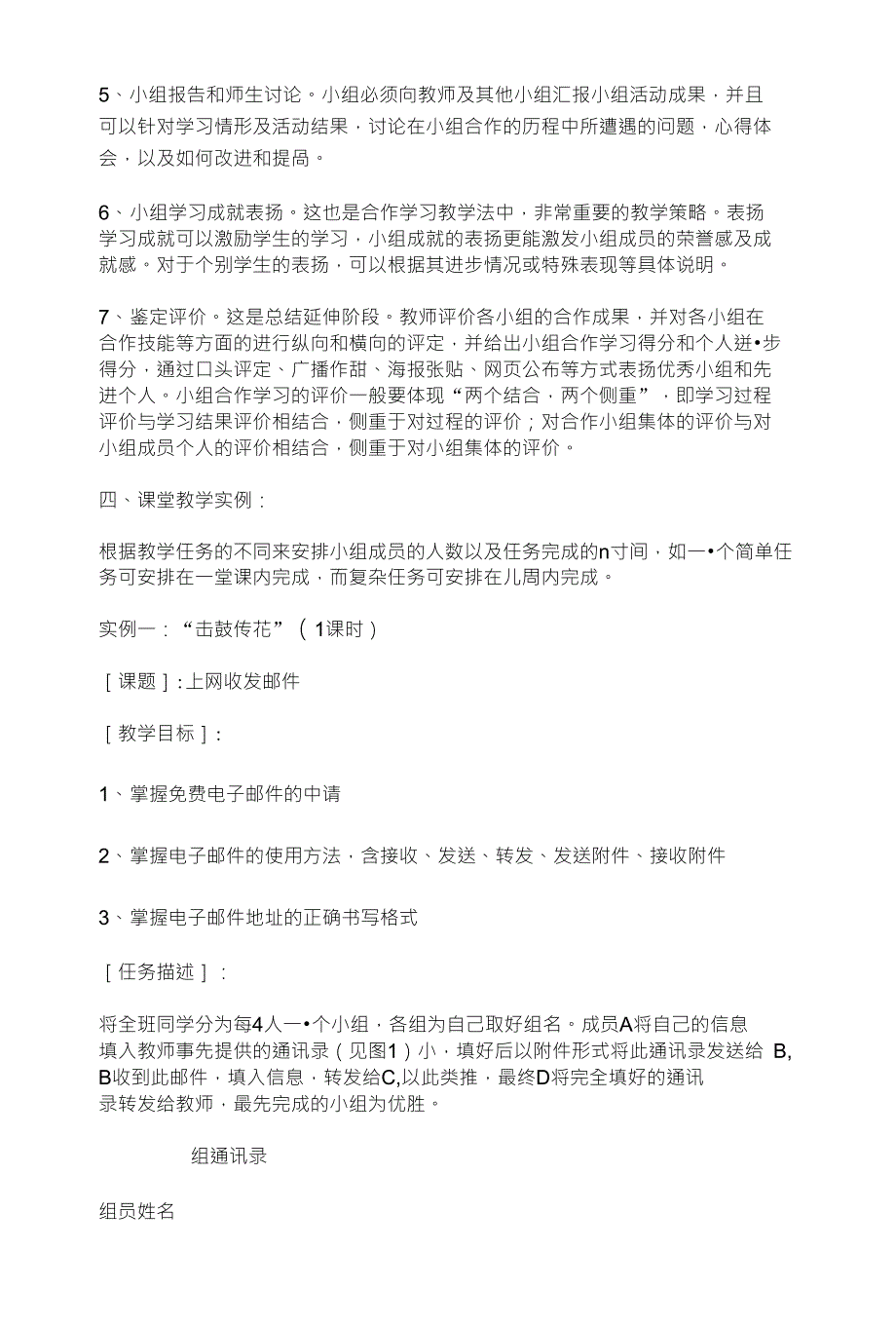 初探信息技术教学中基于“任务驱动”的小组合作学习法_第4页