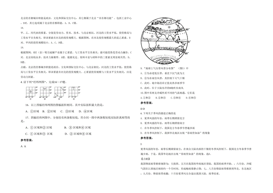 河北省邯郸市南徐村乡中学高二地理月考试题含解析_第2页