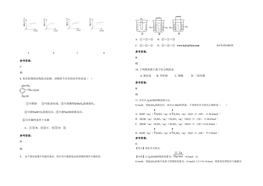 湖北省荆州市大垸中学2020年高一化学上学期期末试题含解析_第2页