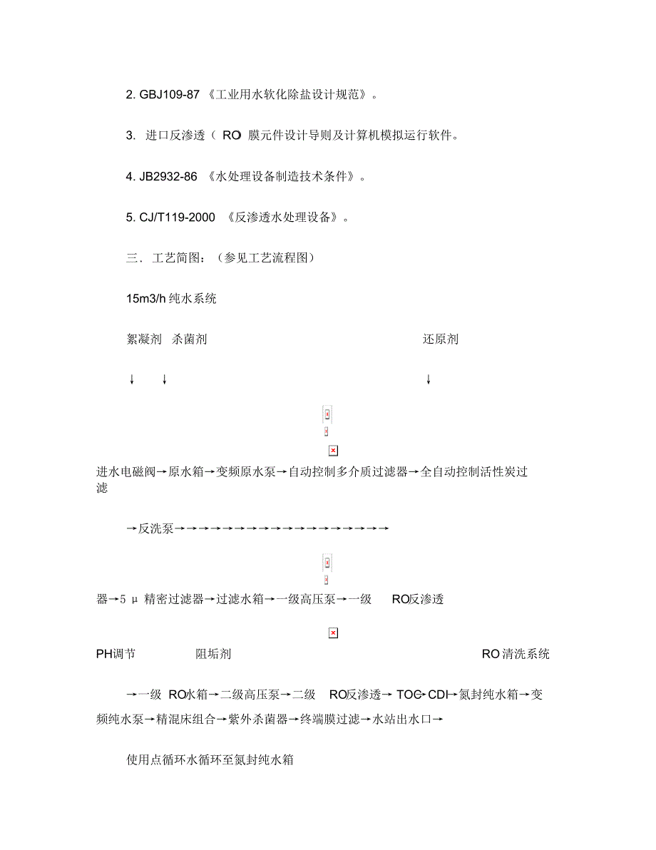 二级反渗透CDI方案书_第2页