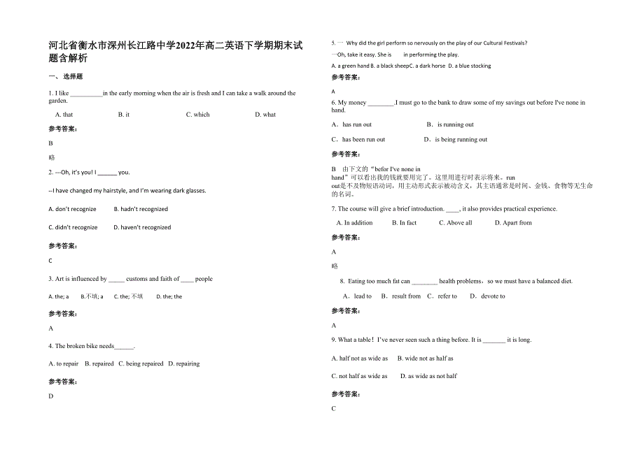 河北省衡水市深州长江路中学2022年高二英语下学期期末试题含解析_第1页