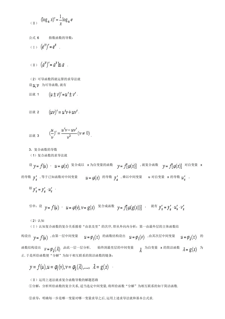 2022年高中数学高考综合复习专题三十八导数及其应用_第4页