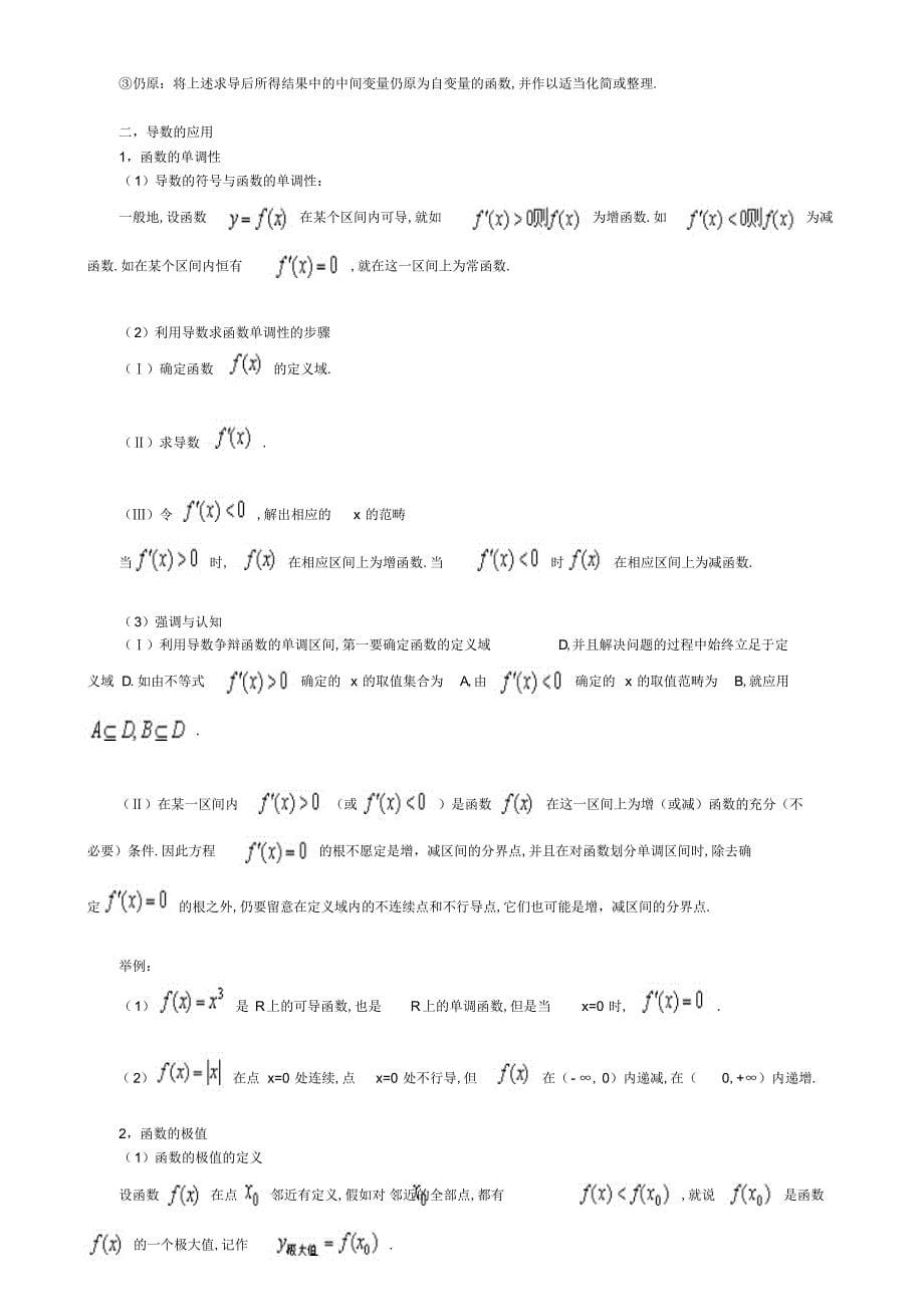 2022年高中数学高考综合复习专题三十八导数及其应用_第5页