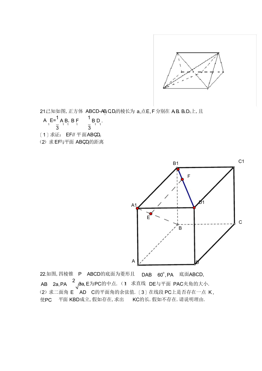 2022年高二数学立体几何单检测_第4页