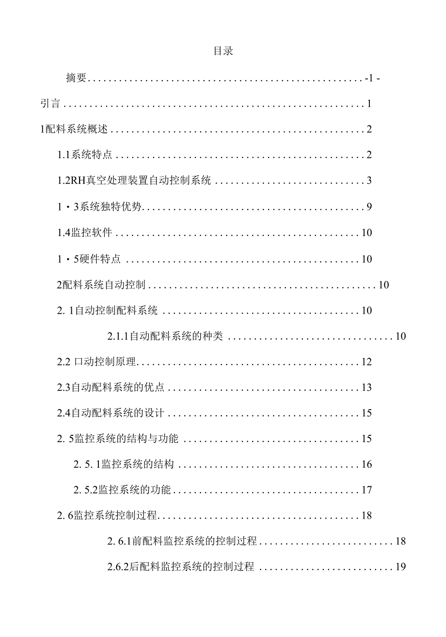 基于pic在自动配料控制系统_第4页