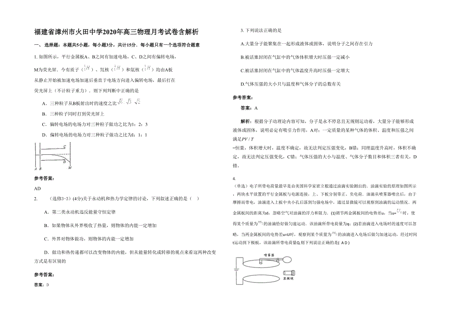 福建省漳州市火田中学2020年高三物理月考试卷含解析_第1页