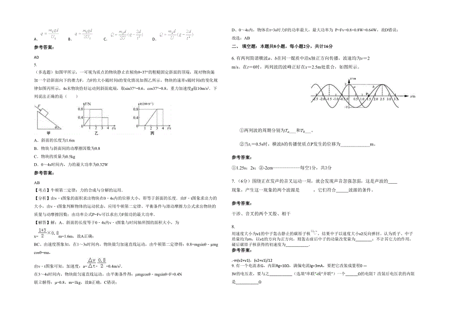 福建省漳州市火田中学2020年高三物理月考试卷含解析_第2页