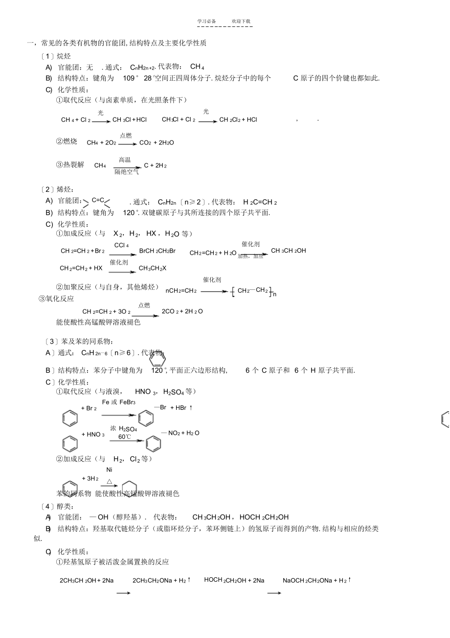 2022年高二有机物知识点及习题_第1页