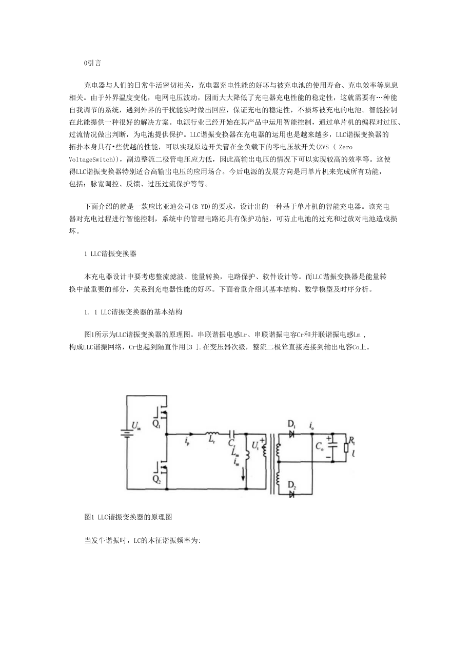 基于LLC的大功率智能充电器设计方案_第1页