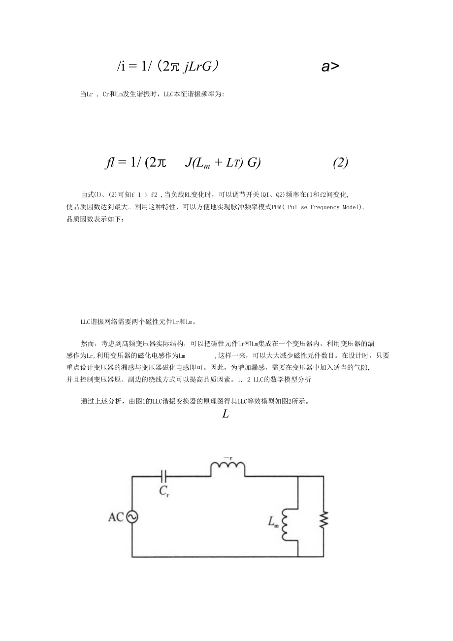 基于LLC的大功率智能充电器设计方案_第2页