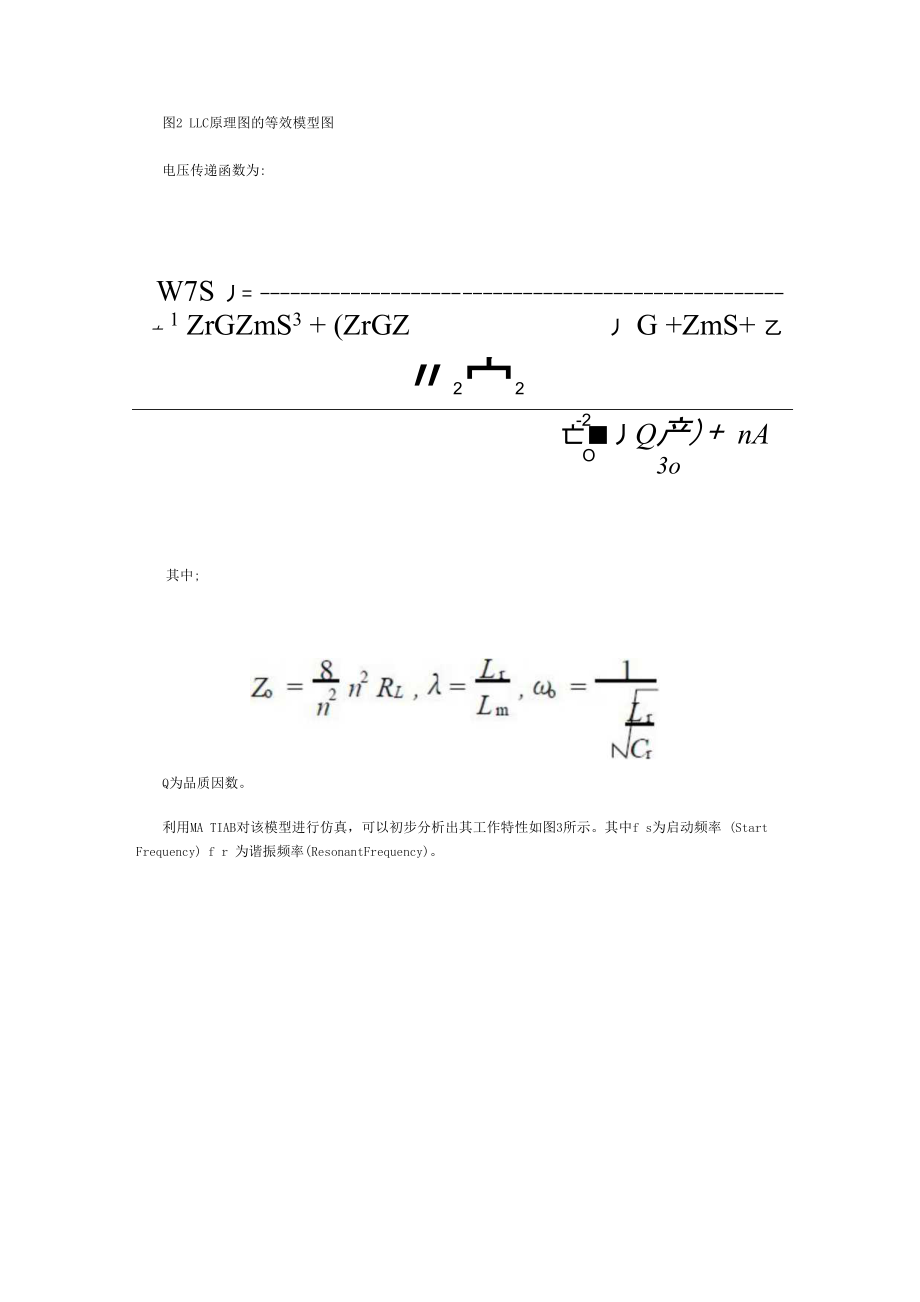 基于LLC的大功率智能充电器设计方案_第3页