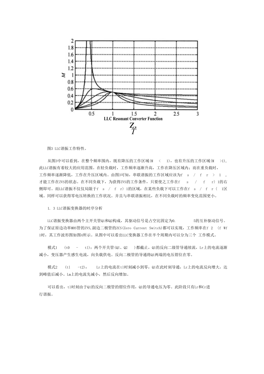 基于LLC的大功率智能充电器设计方案_第4页