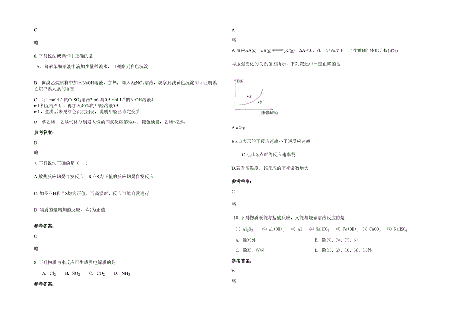 河北省衡水市崔庙中学2021-2022学年高二化学测试题含解析_第2页