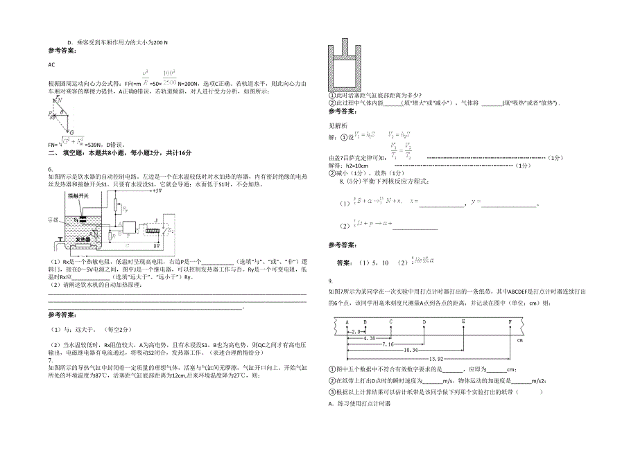 湖北省武汉市青山中学2022年高三物理联考试题含解析_第2页