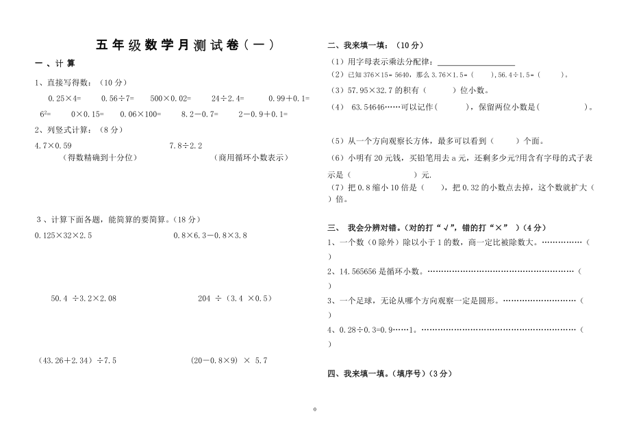 五数月测试卷_第1页