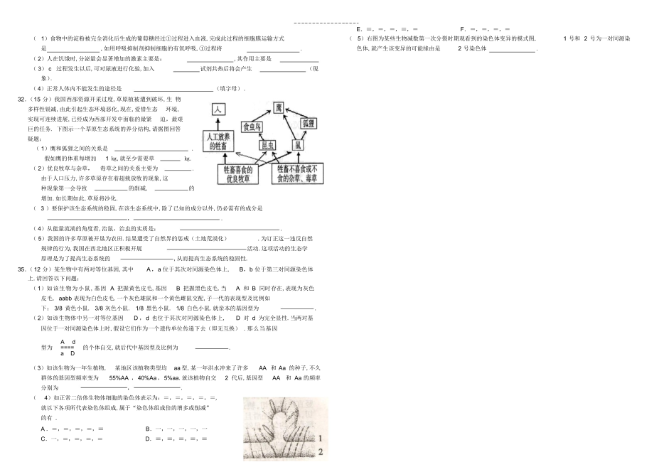 2022年高三期末生物试题及答题纸xin_第2页