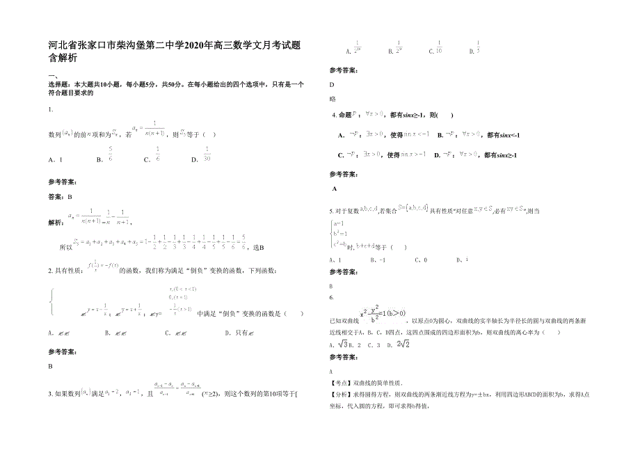 河北省张家口市柴沟堡第二中学2020年高三数学文月考试题含解析_第1页