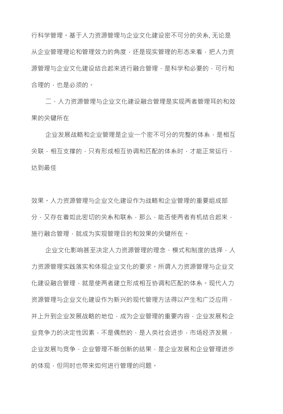 人力资源管理与企业文化建设融合管理的探索_第3页