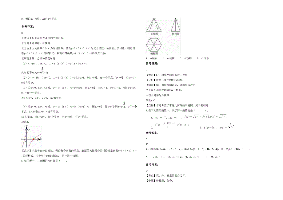 湖北省武汉市龙泉中学高一数学理月考试卷含解析_第2页