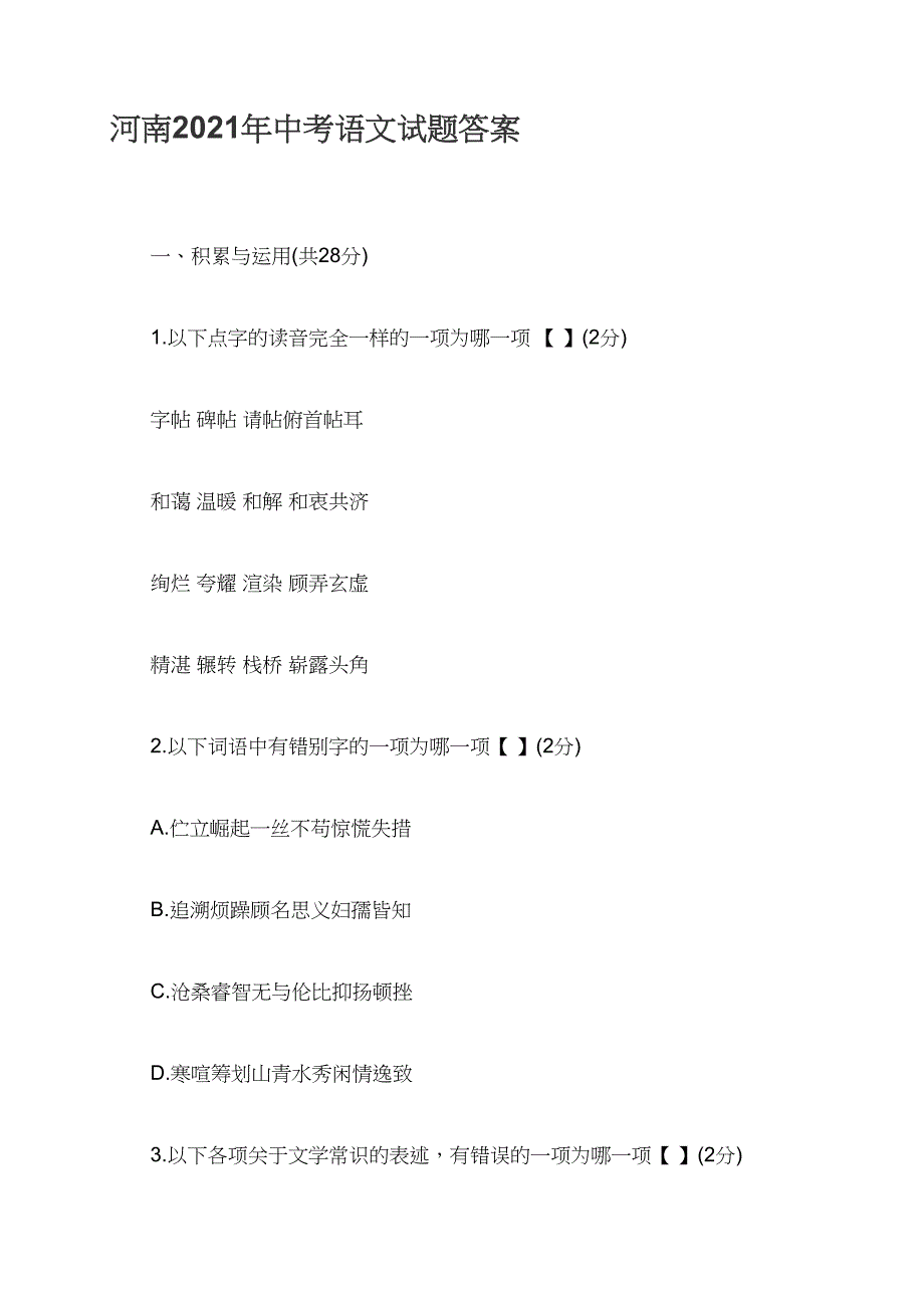 河南2021年中考语文试题答案_第1页