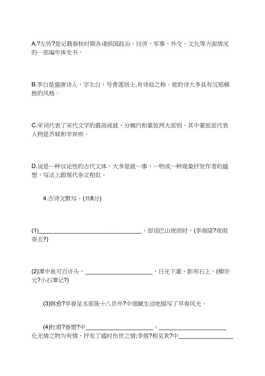 河南2021年中考语文试题答案_第2页