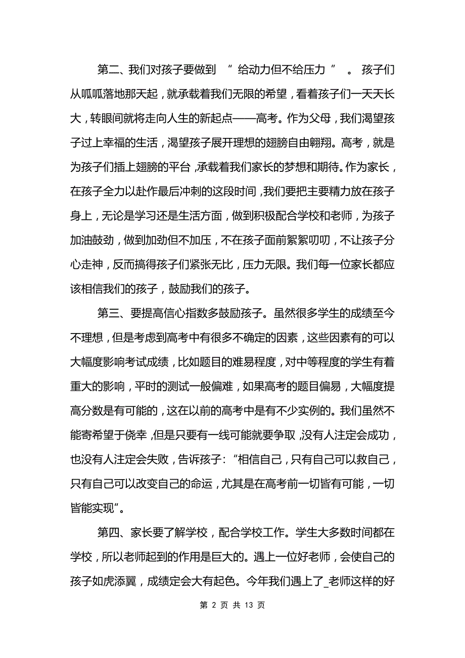 高一6班家长会上的发言稿_第2页