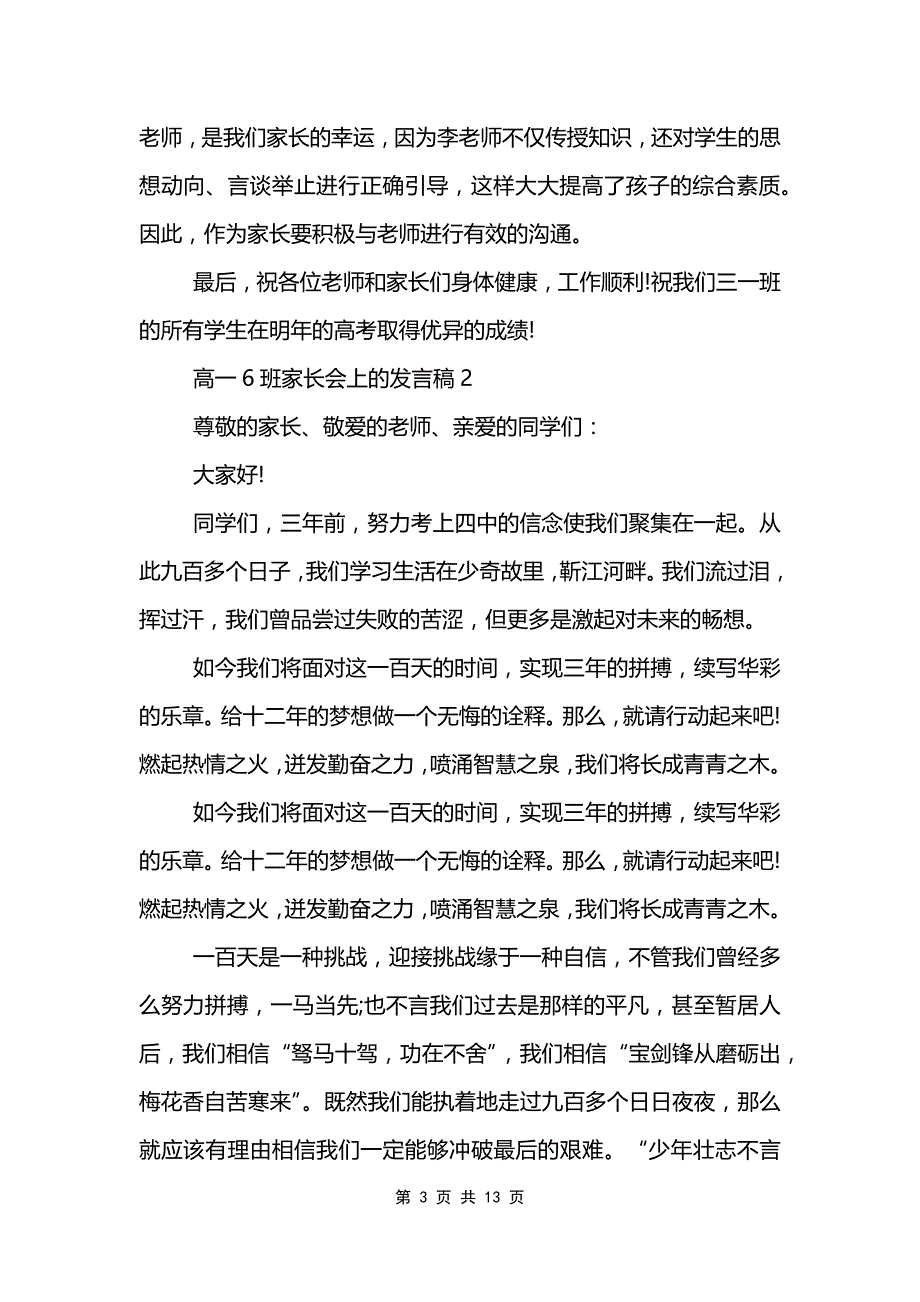 高一6班家长会上的发言稿_第3页