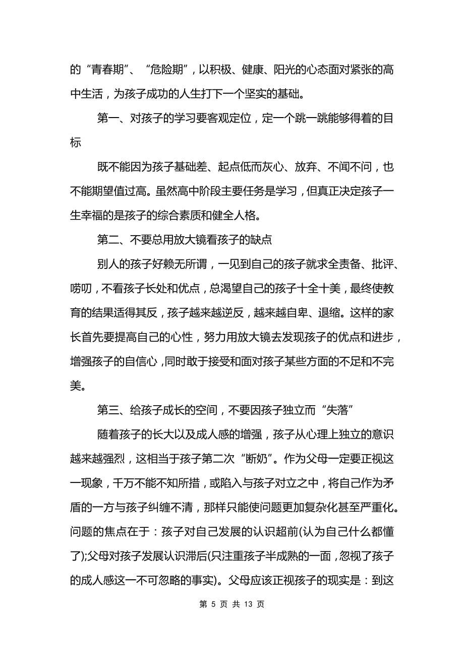 高一6班家长会上的发言稿_第5页