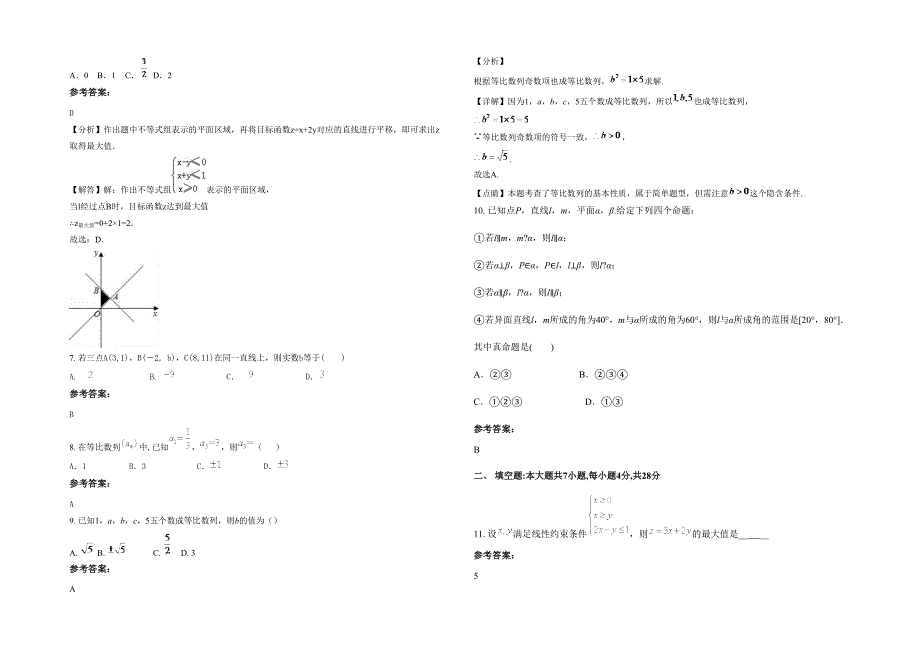 湖北省武汉市六中上智中学2022年高一数学文期末试卷含解析_第2页