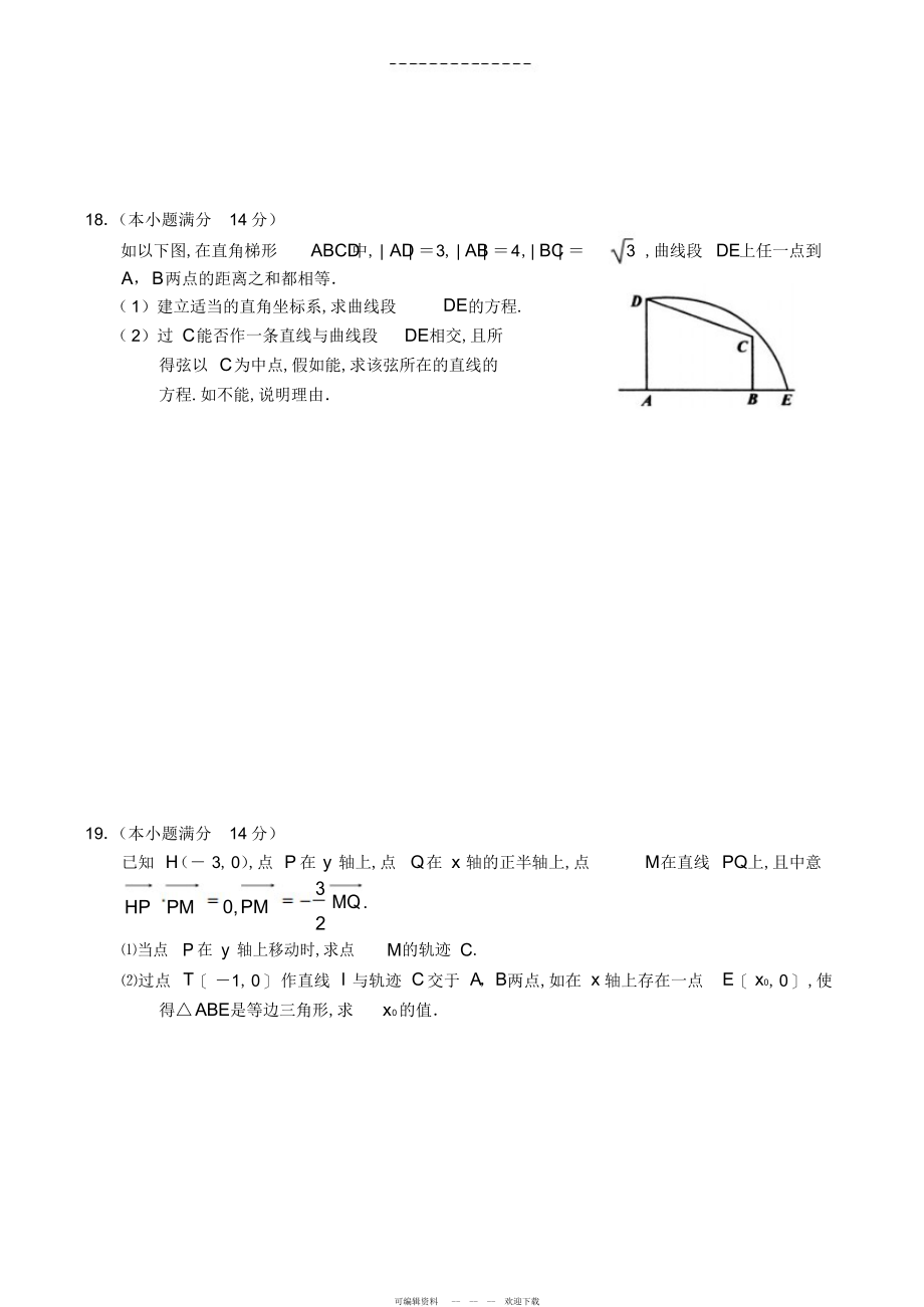 2022年高三数学圆锥曲线单元测试_第4页