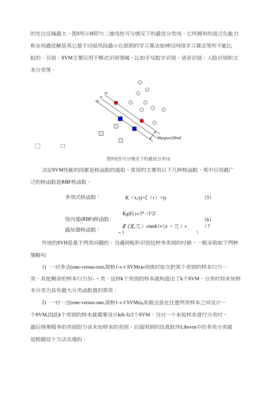 基于SVM热轧板形识别_第4页